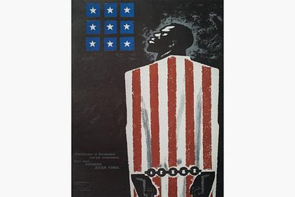 Советский плакат об «американской свободе» восхитил иностранцев