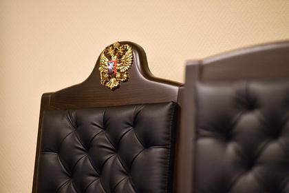 Российский судья узнал о возбужденном против него деле на совещании Совета судей