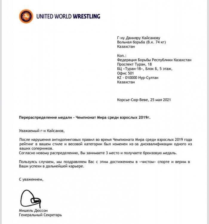 Борец вольного стиля Данияр Кайсанов получил письмо от генсека UWW