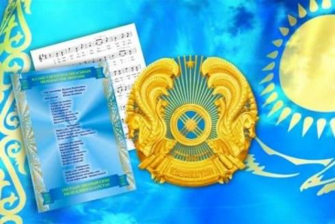 Сегодня отмечается День государственных символов Республики Казахстан