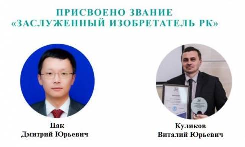 Учёные Карагандинского технического университета стали заслуженными изобретателями Казахстана