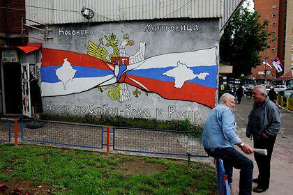 Посольство России призвало США отказаться от политики «накачки Приштины оружием»