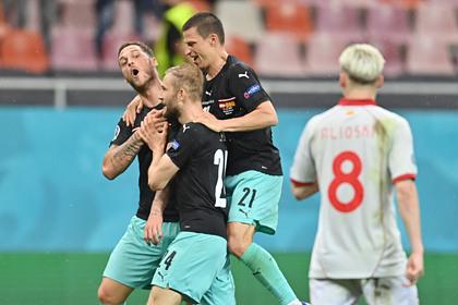 Сборная Австрии обыграла Северную Македонию на чемпионате Европы