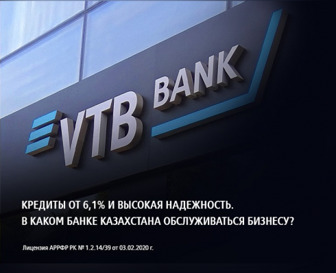 Кредиты от 6,1% и высокая надежность. В каком банке Казахстана обслуживаться бизнесу?