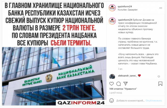Казахстанцы рассылают новость о съеденных термитами триллионах тенге в хранилище