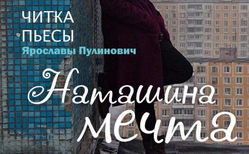 Два монолога: читка пьесы о судьбах подростков пройдет в карагандинском театре Станиславского