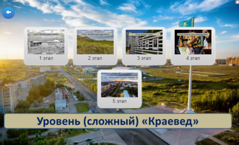 Карагандинцы могут пройти краеведческий веб-квест на знание родного города