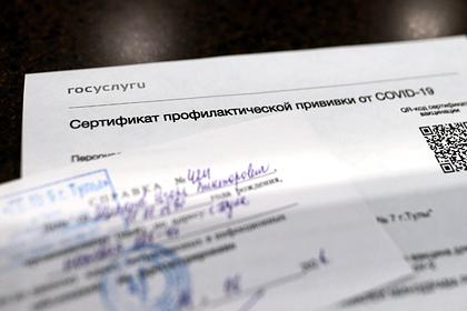 В российском регионе завели первое уголовное дело о подделке COVID-сертификатов