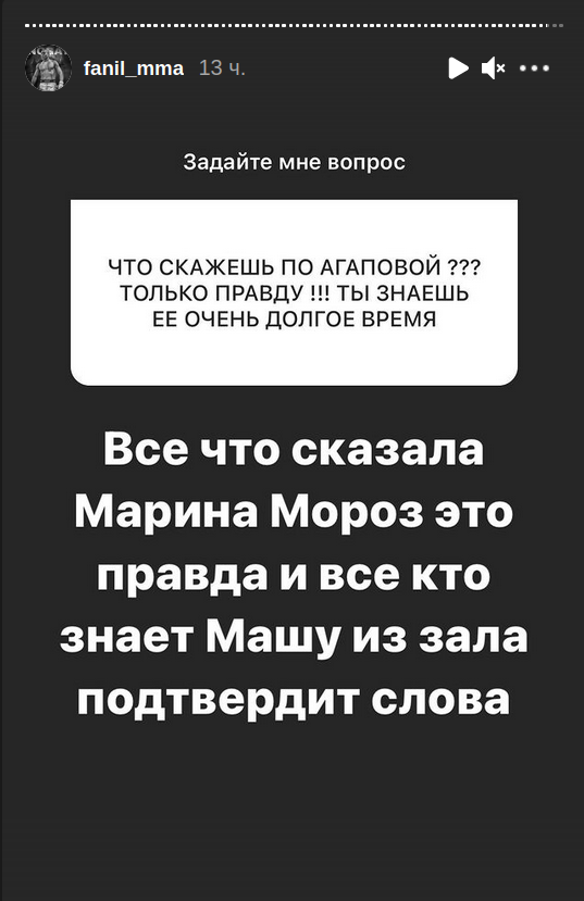 Фаниль Рафиков прокомментировал высказывания Марины Мороз о Марии Агаповой