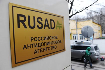 В РУСАДА оценили заявления главы WADA об изменении ситуации с допингом в России