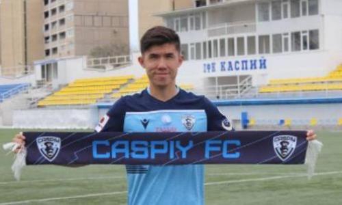 «Каспий» объявил об аренде молодого футболиста до конца сезона