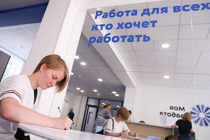 В России утвердят новый порядок регистрации безработных