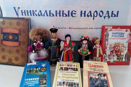 В главной библиотеке Хакасии пройдет выставка «Уникальные народы»