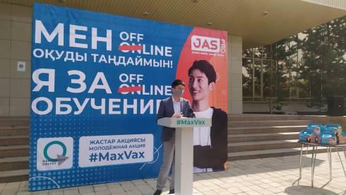 Студенты Карагандинской области запустили молодежную акцию #MaxVax