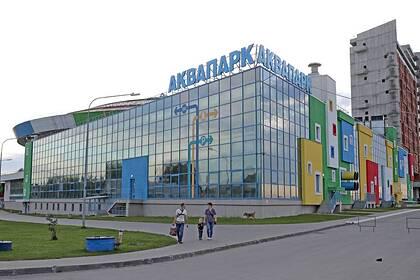 Крупнейший в России крытый аквапарк заявил о банкротстве
