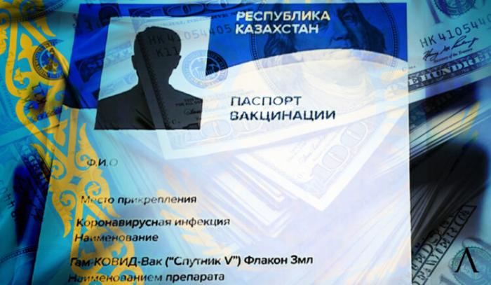 Амнистия за покупку паспорта вакцинации: Минздрав Казахстана изучает вопрос