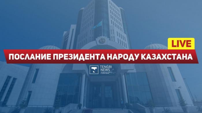 Токаев выступает с Посланием народу Казахстана. Online-трансляция
                01 сентября 2021, 10:50