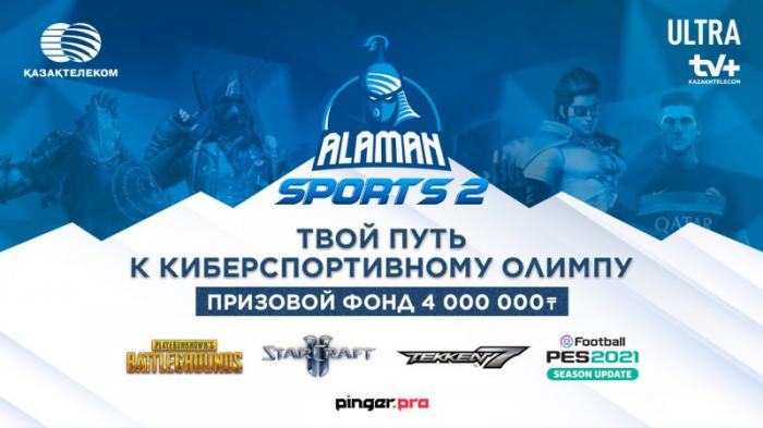 Почему сетка ALAMAN Sports Season 2 рассчитана на резкий рост участников
                01 сентября 2021, 15:25