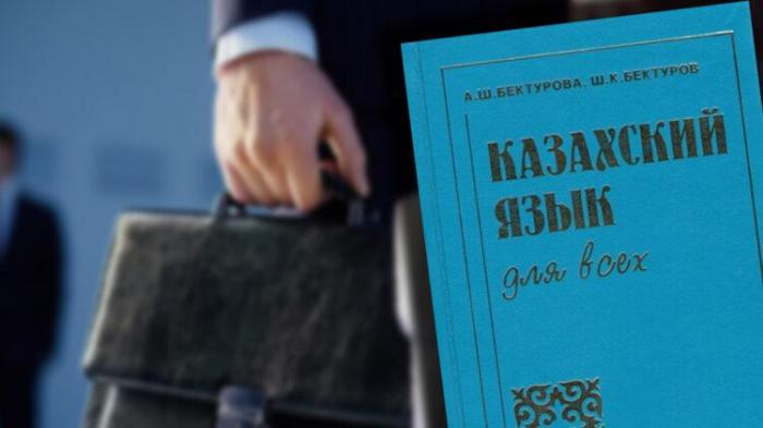 В Казахстане для госслужащих хотят ввести требование по свободному владению казахским языком