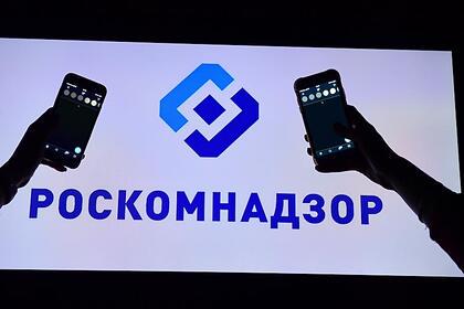 Роскомнадзор прокомментировал удаление сайта Readovka из списка запрещенных