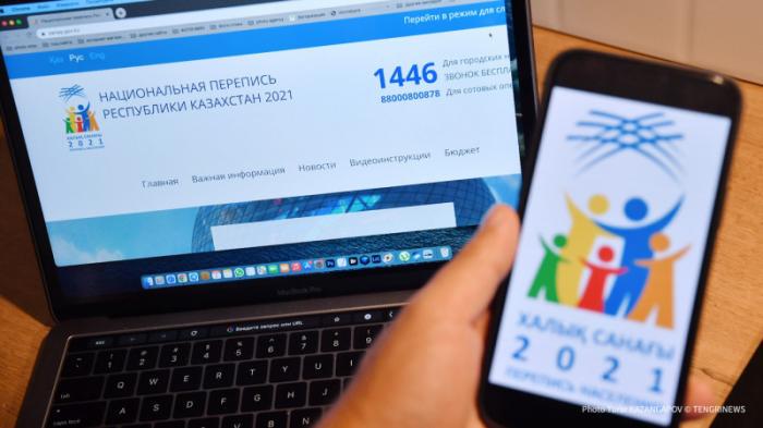 Онлайн-перепись прошли уже более 2 миллионов казахстанцев
                13 сентября 2021, 13:08