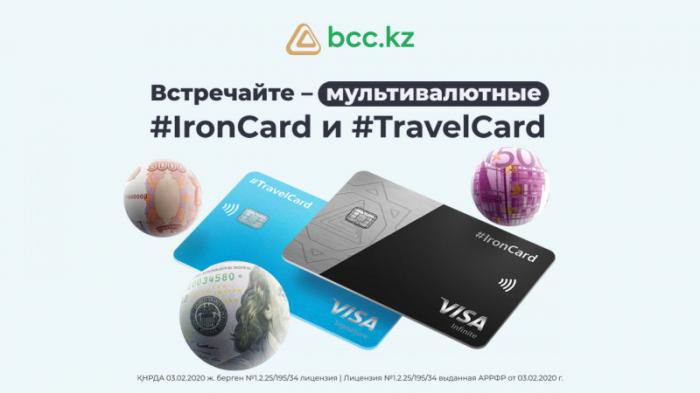 Мультивалютные счета для держателей премиальных карт Банка ЦентрКредит
                15 сентября 2021, 11:00