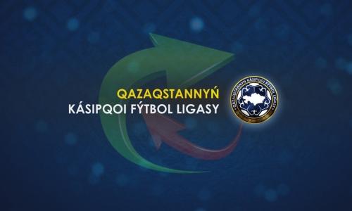 Прямая трансляция матча «Астана» — «Актобе» и еще трех игр КПЛ