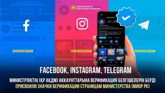 Facebook, Instagram и Telegram присвоили значки верификации страницам МИОР