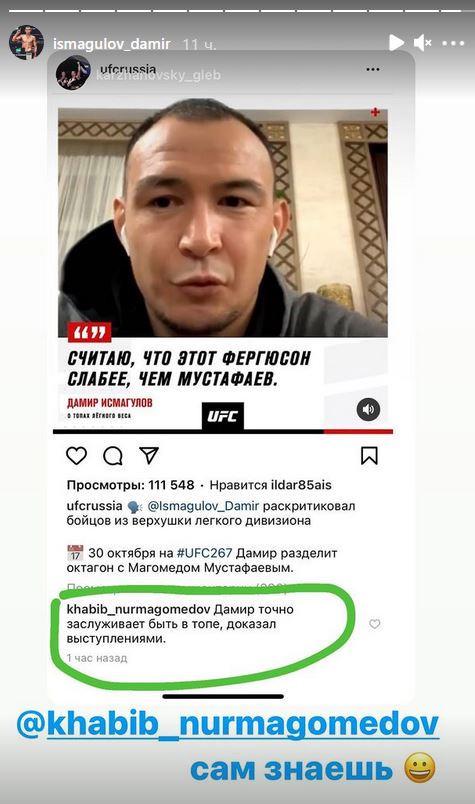 Дамир Исмагулов отреагировал на похвалу Хабиба Нурмагомедова