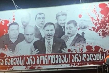 В Грузии перед выборами появились «кровавые» баннеры с изображением Саакашвили