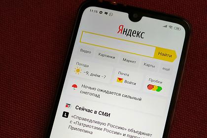 «Яндекс» станет поисковиком по умолчанию на продаваемых в России гаджетах