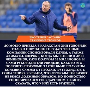 Стоилов не верит в будущее казахстанского футбола