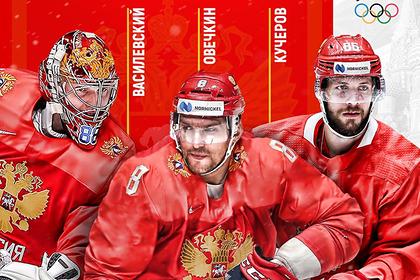 Названы первыми вошедшие в сборную России на Олимпиаду хоккеисты