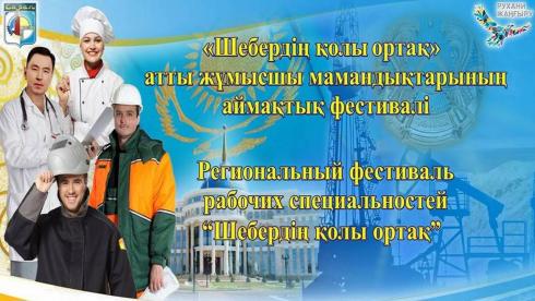 Студенты колледжей Карагандинской области рассказали школьникам о рабочих профессиях