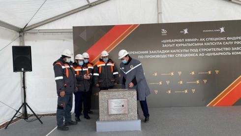 В Карагандинской области началось строительство завода по производству спецкокса