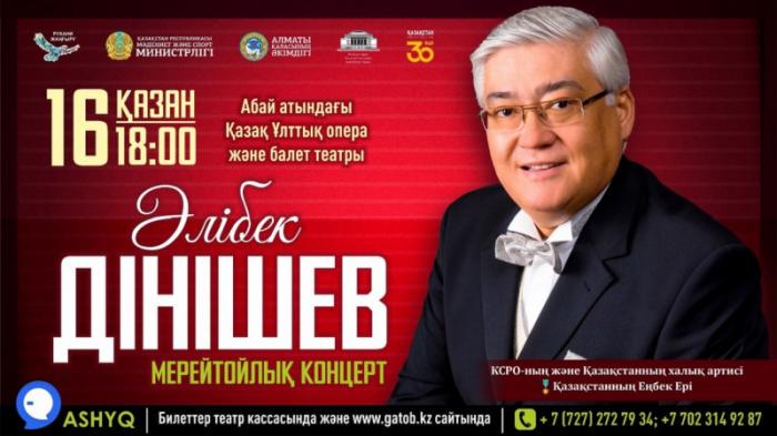 Юбилейные концерты Алибека Днишева пройдут в Нур-Султане, Алматы и Москве
                13 октября 2021, 18:00