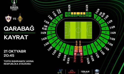Стала известна стоимость билетов на матч Лиги Конференций «Карабах» — «Кайрат»