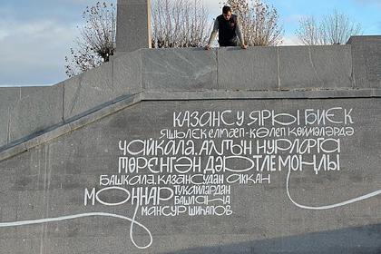 Новую набережную в Казани украсили граффити на русском и татарском языках