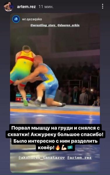 Артем Резников получил травму в поединке  с Акжуреком Танатаровым