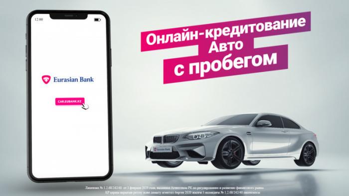 В Казахстане появился новый цифровой сервис кредитования подержанных авто
                25 октября 2021, 10:00