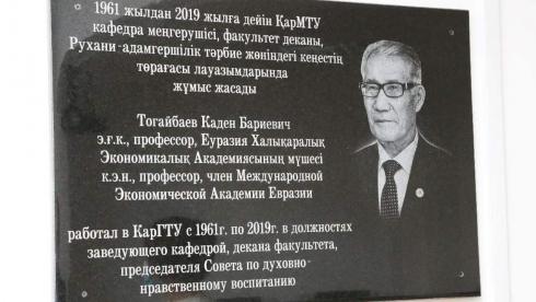 В Карагандинском вузе открыли мемориальную доску в память о Кадене Тогайбаеве