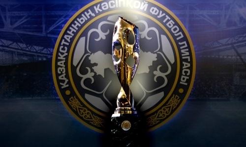 Стало известно время начала ответных матчей 1/4 финала Кубка Казахстана