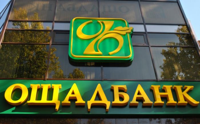 Ощадбанк подал апелляцию по делу о возмещении убытков со стороны РФ