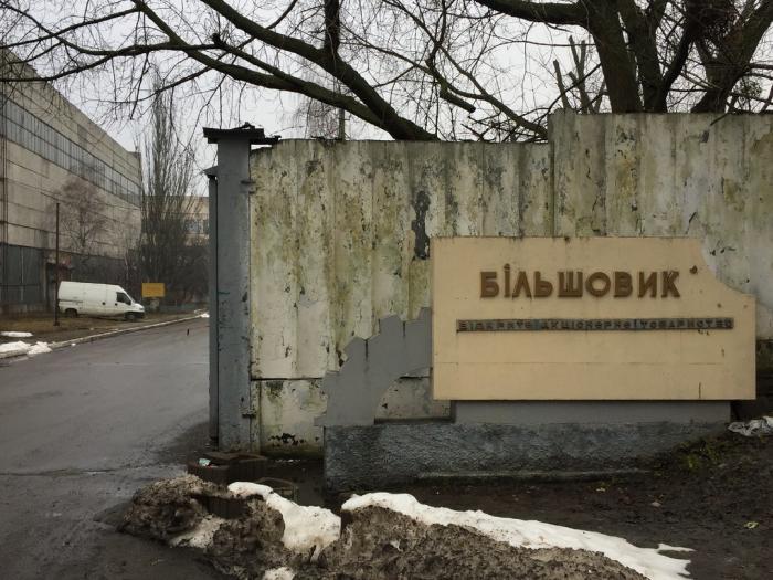 Большая приватизация. Киевский завод Большевик продали за 1,4 млрд грн