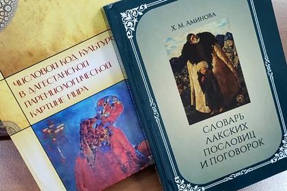 В Дагестане представили четыре книги на национальных языках