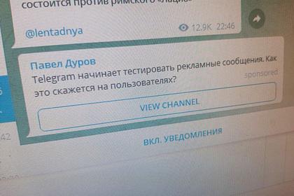 Дуров запустил тест рекламы в Telegram