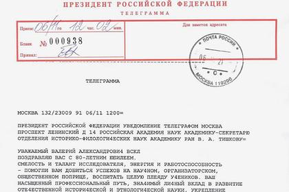 Академику РАН пришла от Путина телеграмма «с изюминкой»
