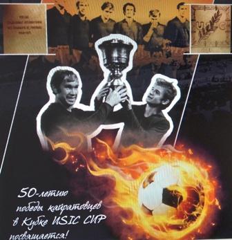 50-летию победы «Кайрата» в розыгрыше еврокубка посвящается