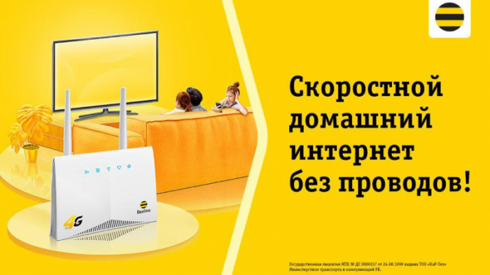 Домашний интернет без проводов. Beeline запустил FWA в Казахстане
                18 ноября 2021, 08:01