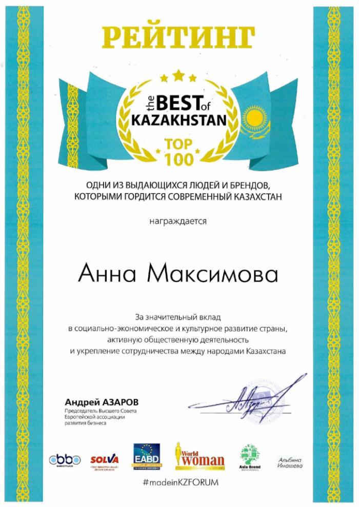 Solva получила награду «Выдающийся бренд» в рамках бизнес-форума «Made in Kazakhstan»